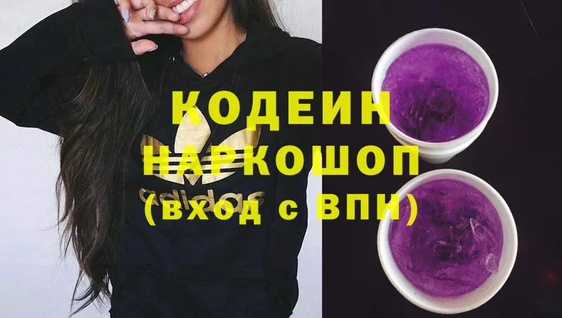 Кодеин напиток Lean (лин)  дарнет шоп  Кирс 