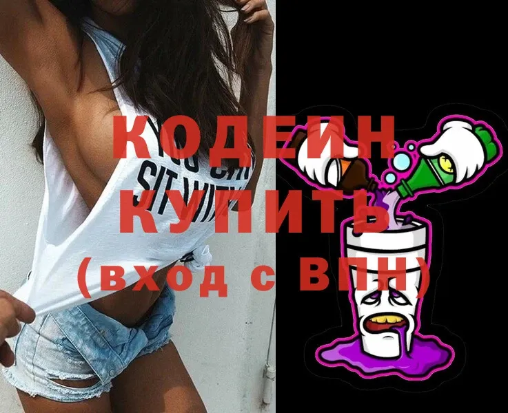 Кодеин Purple Drank Кирс