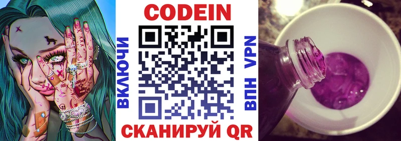 Кодеиновый сироп Lean Purple Drank  Кирс 